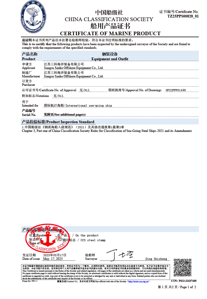 產品檢驗證書